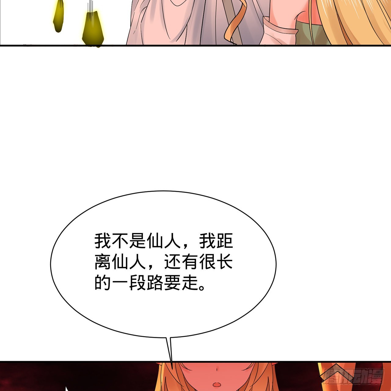 300回 我不是仙人37