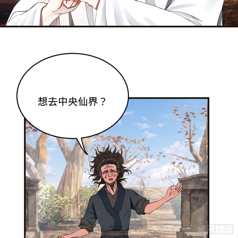 239回 中央仙界5