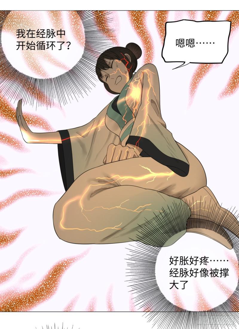 28回 逆天改命的神功6