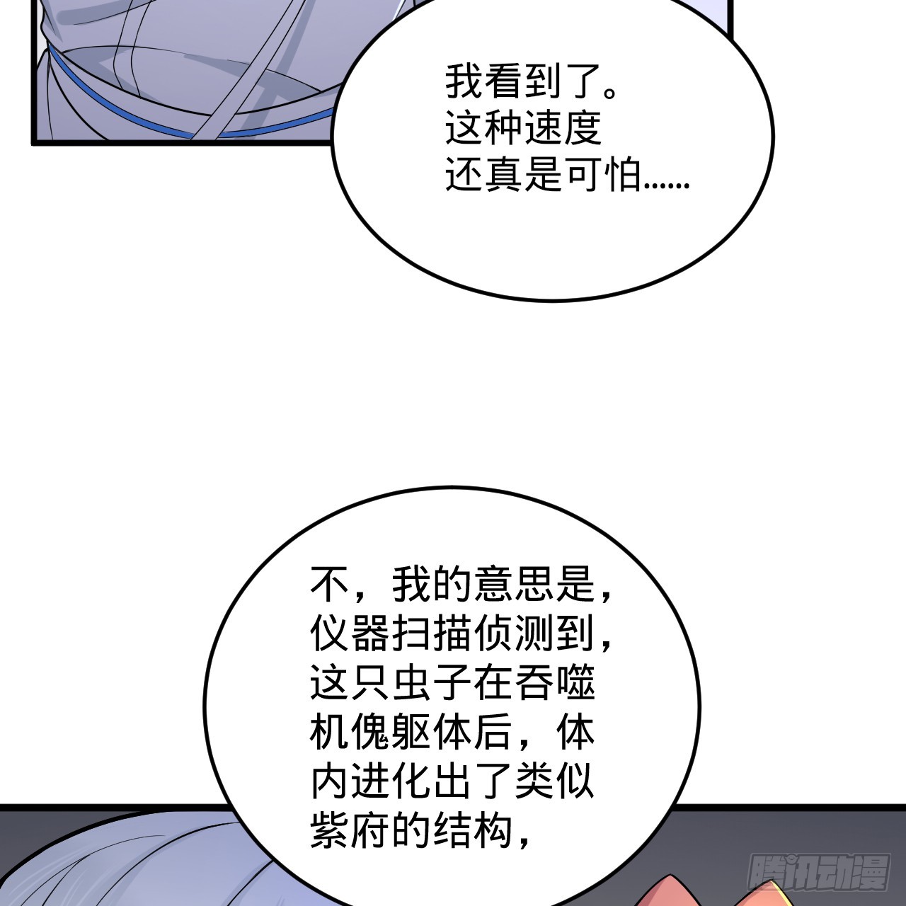 336回 虚基仙祖不如虫88