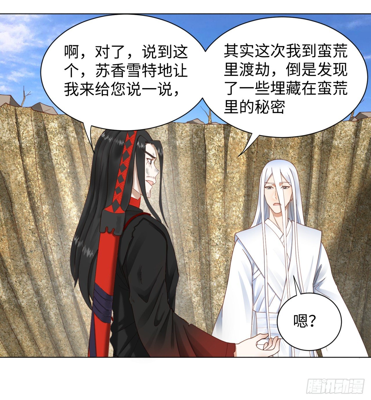 51回 天魔宗的恨嫁小姐22