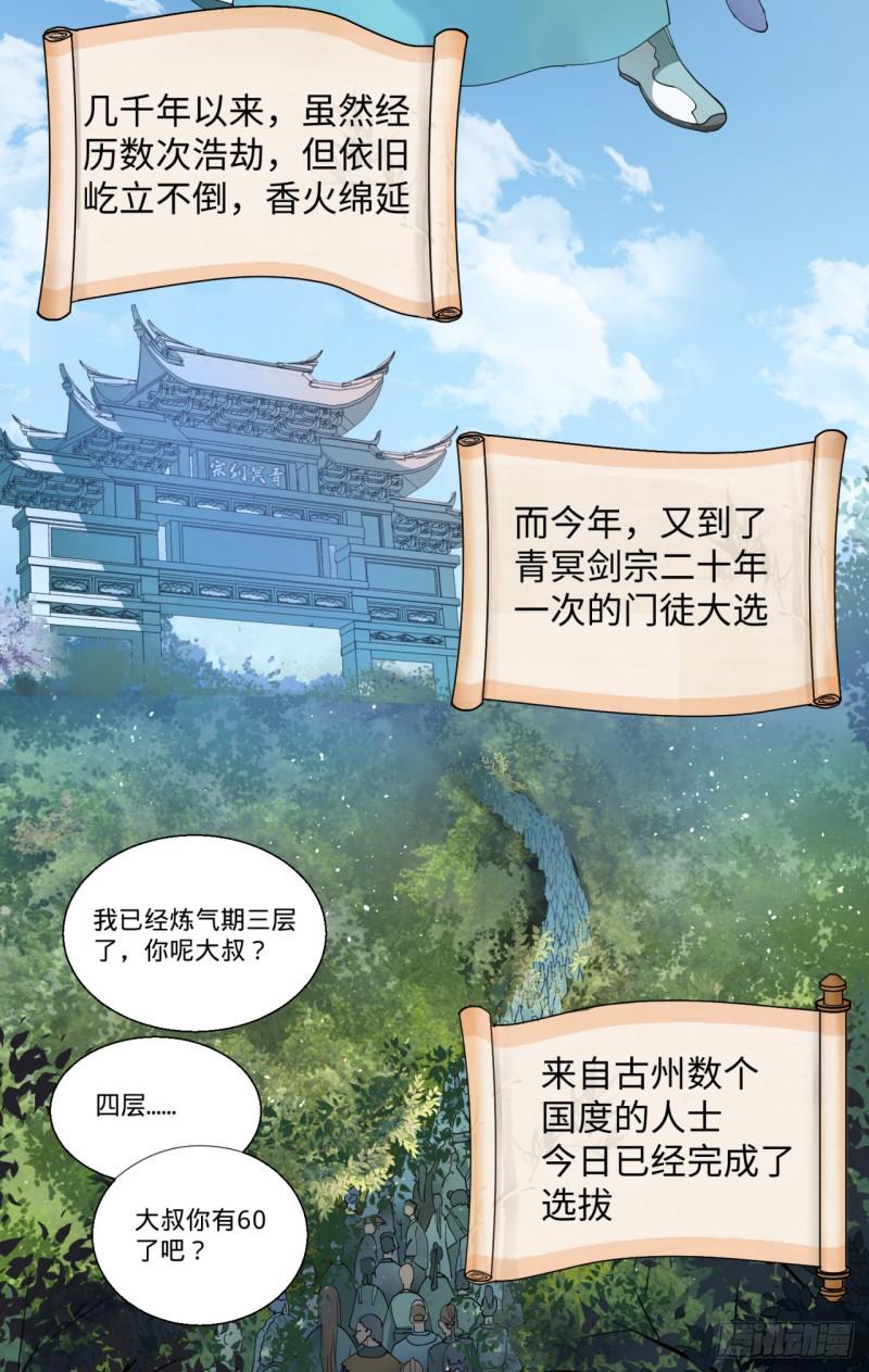 01回-炼气期老祖5