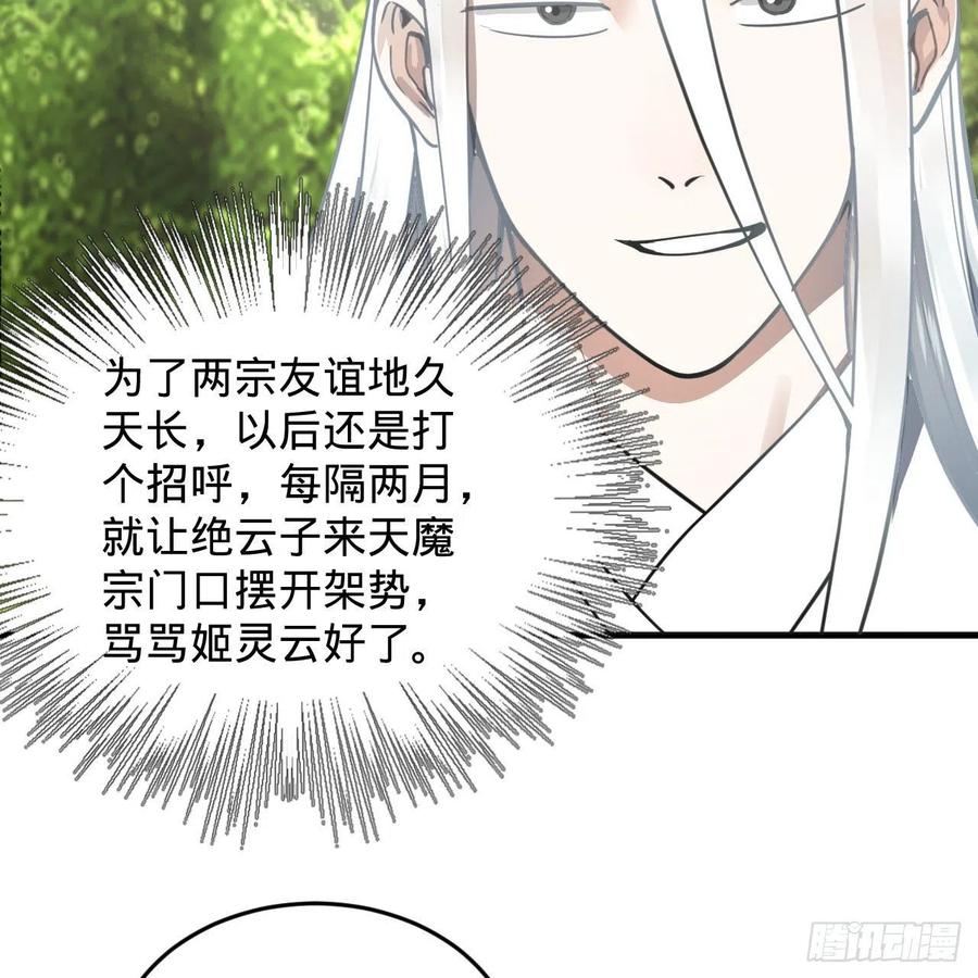 231回 白前辈，委屈你了！10