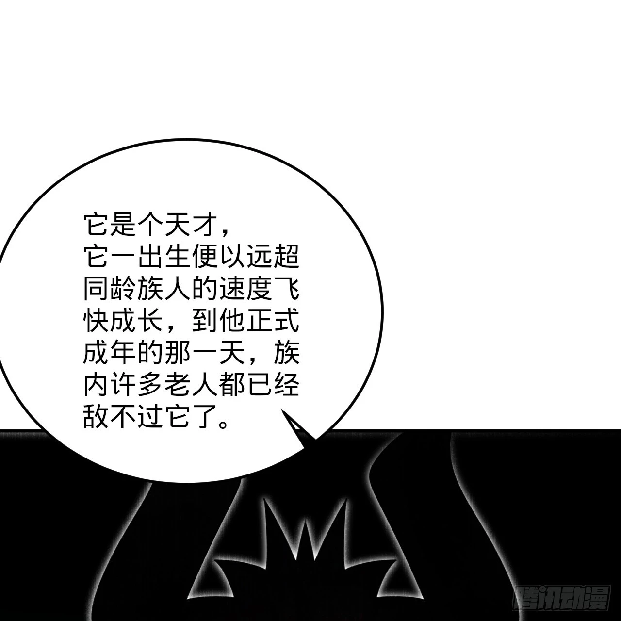 347回 同族，你发育不良吧108