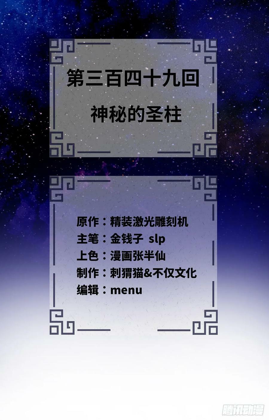 349回 神秘的圣柱1
