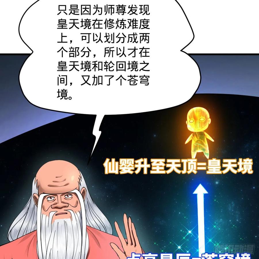 217回 苍穹境和皇天境25