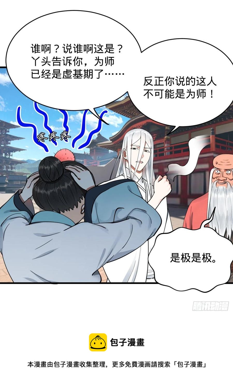 229回 剑祖可记仇了！97