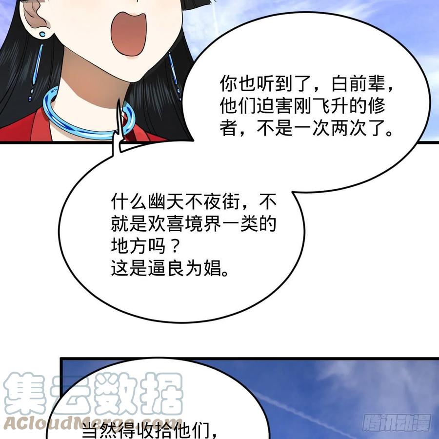 234回 云霄飞舟63