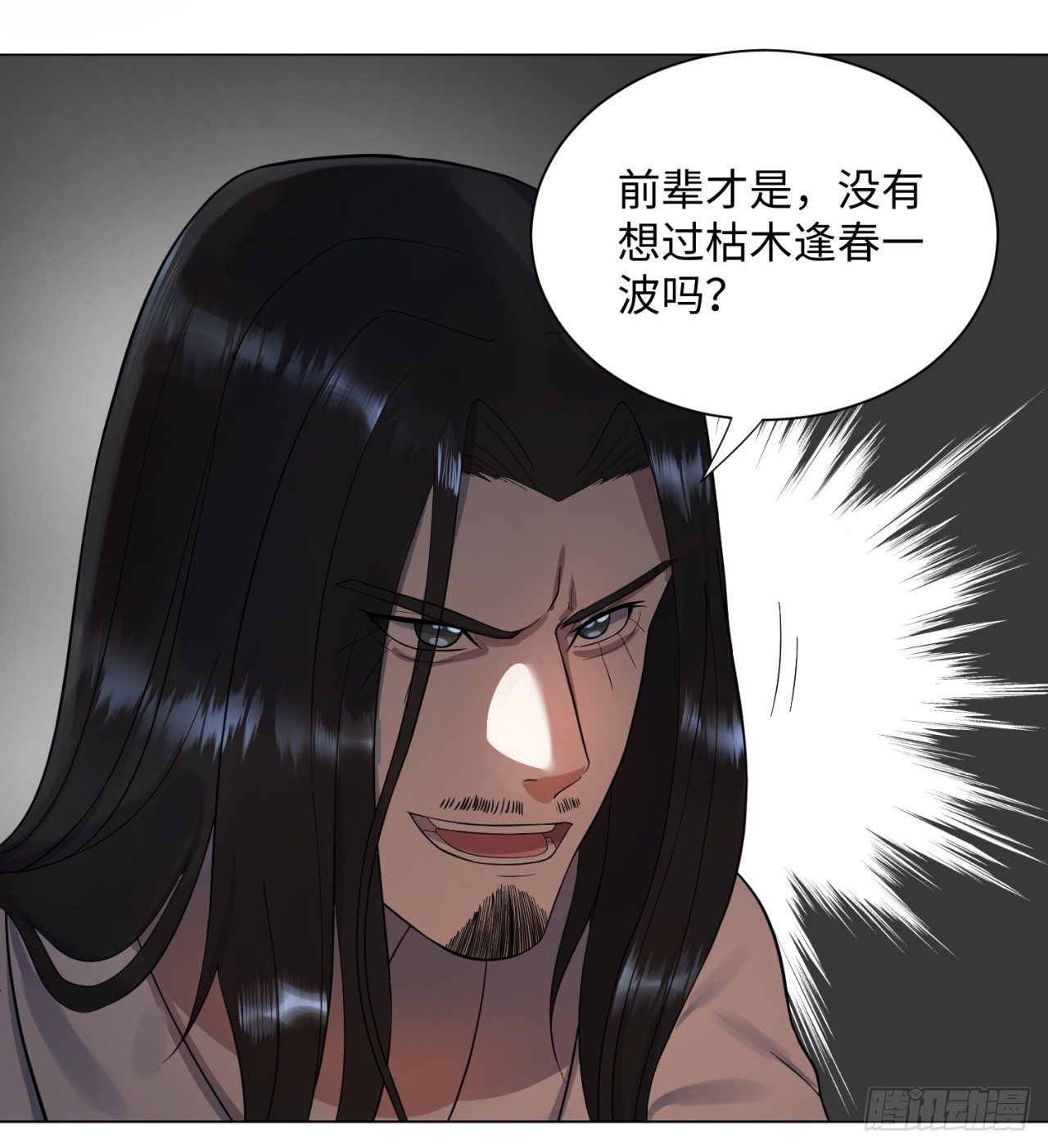 51回 天魔宗的恨嫁小姐48