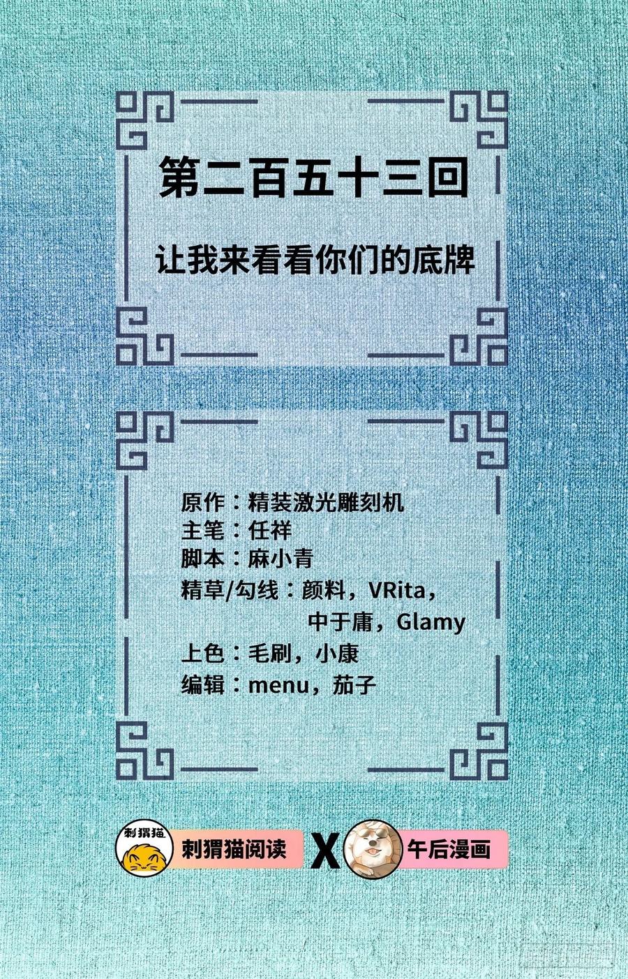 253回 让我来看看你们的底牌1