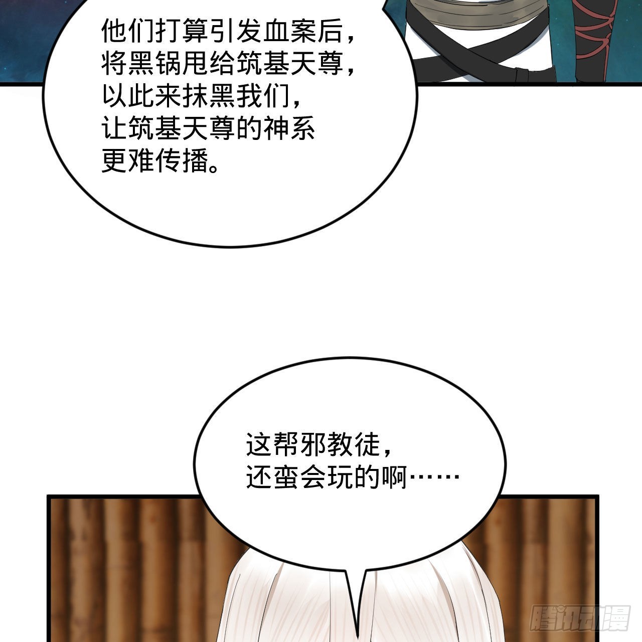286回 筑基天尊万岁27