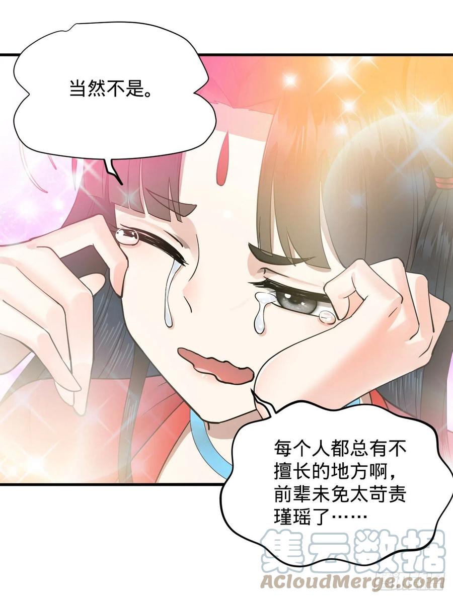 231回 白前辈，委屈你了！84