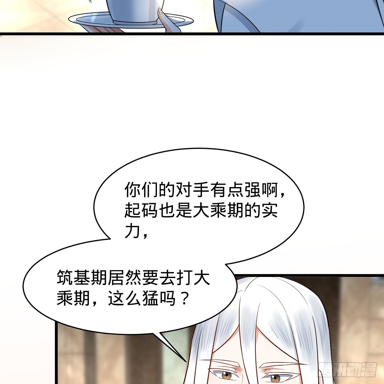 300回 我不是仙人9