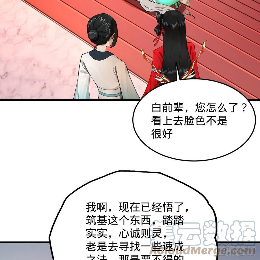 243回 仙界的敌人6