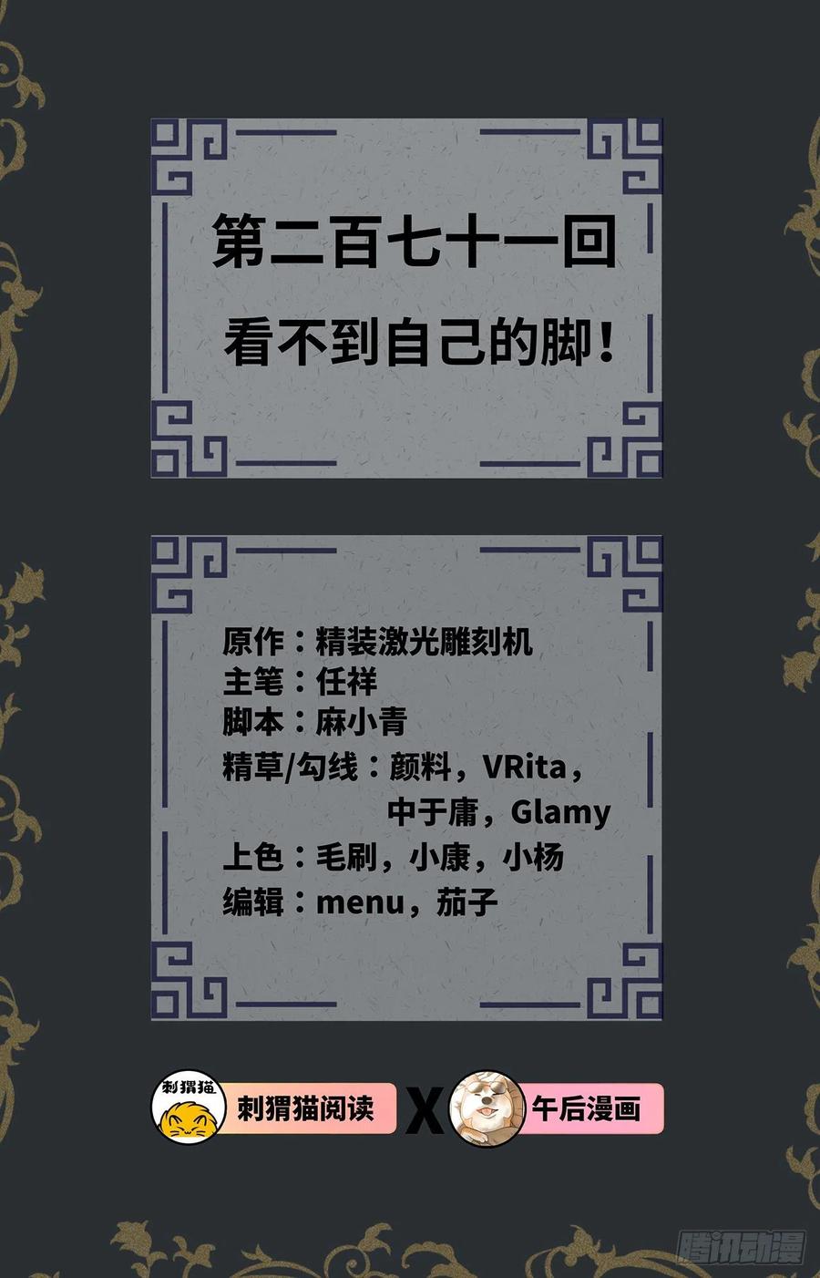 271回 看不到自己的脚！1