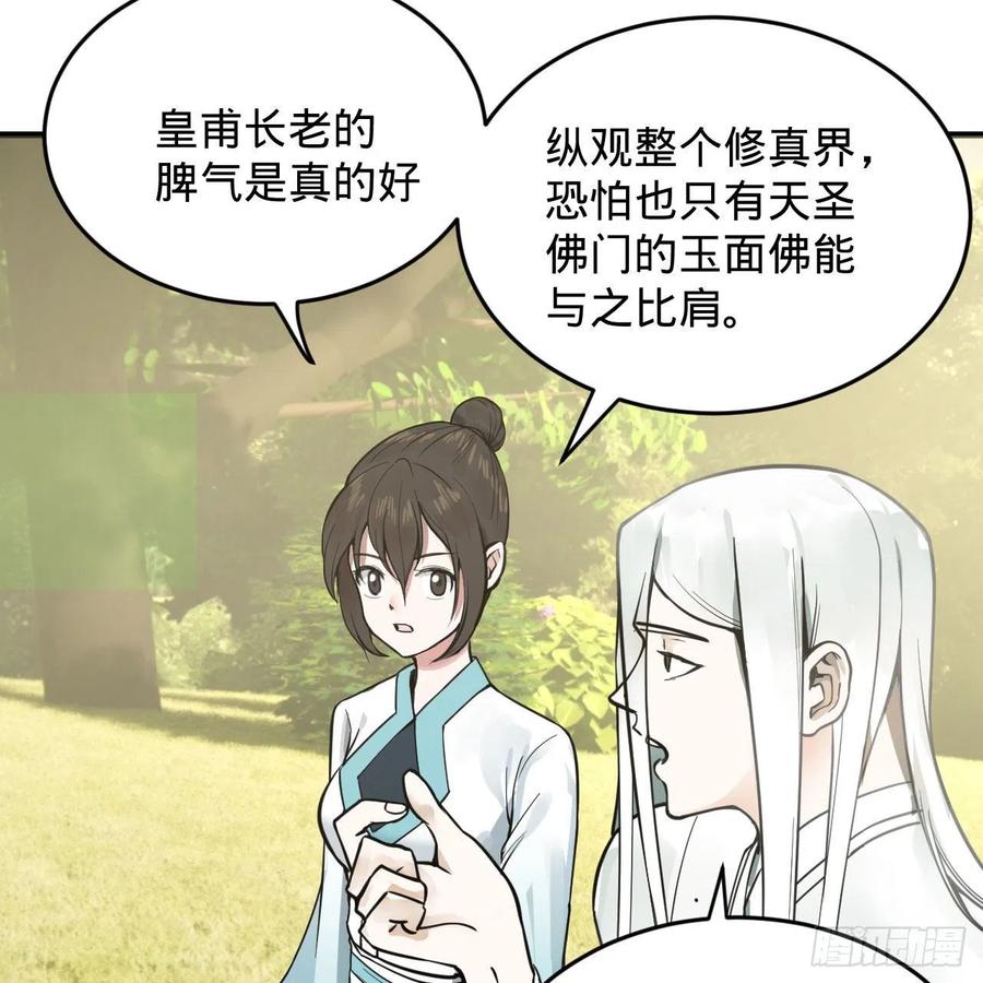 231回 白前辈，委屈你了！7