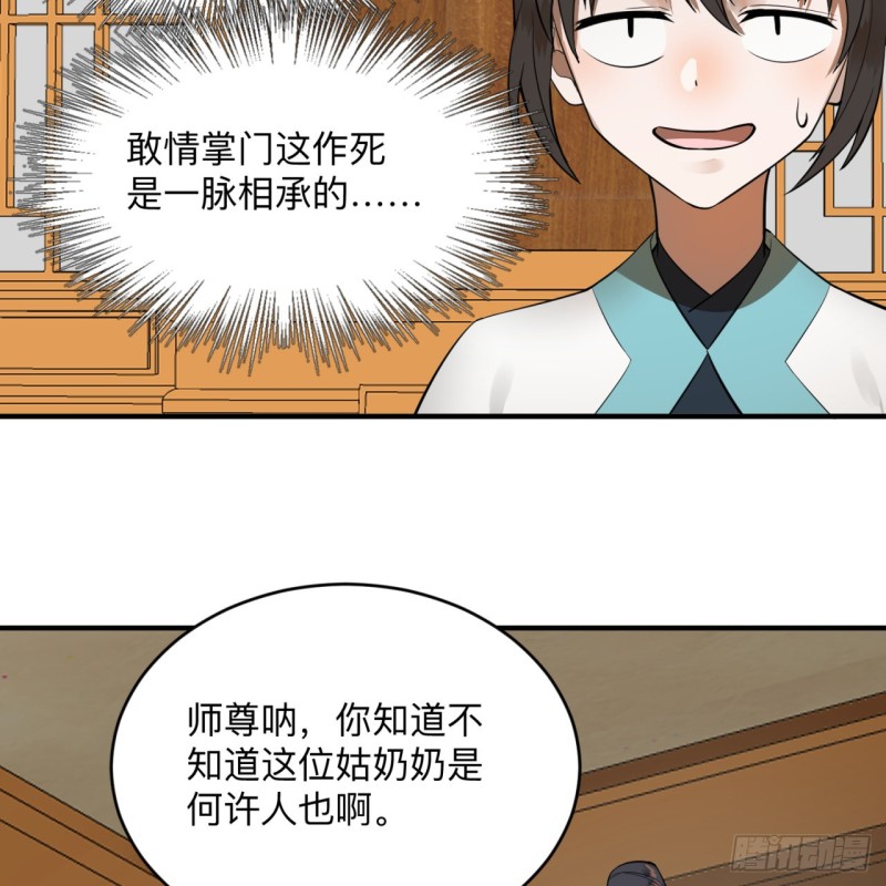 176回 她是祖师叔的那个啊！96