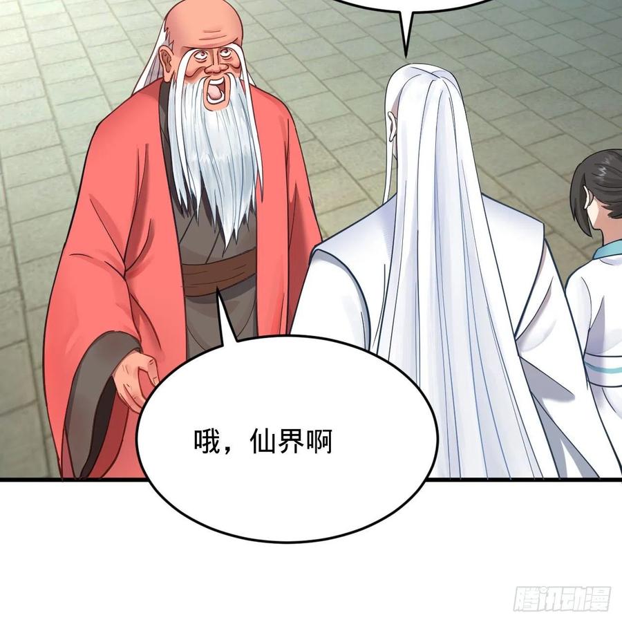 230回 仙界怎么走？14