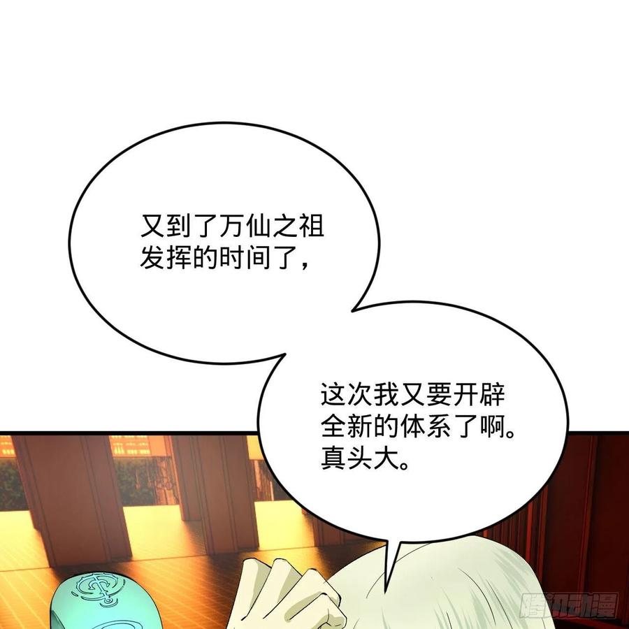 266回 师尊，弟子想学这个！17