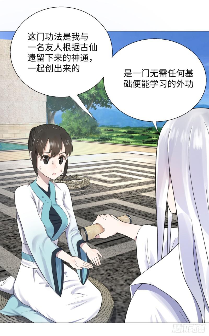 28回 逆天改命的神功14