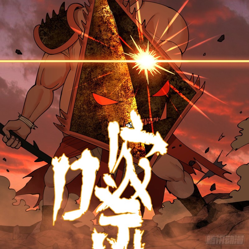 205回 剑斩刑天37