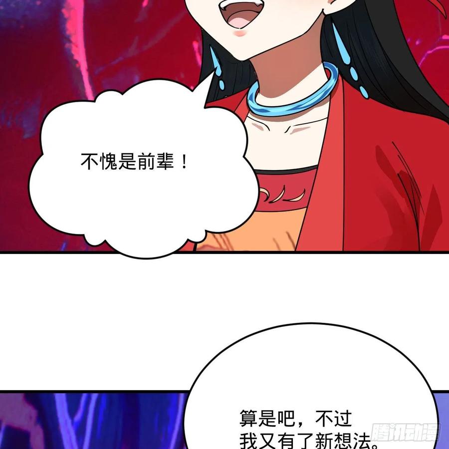 265回 思维夺舍95