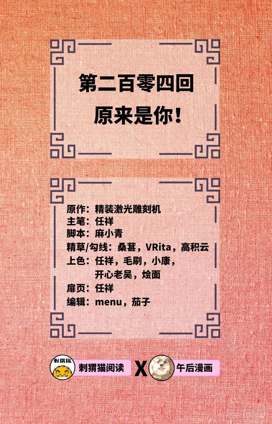 204回 原来是你！1