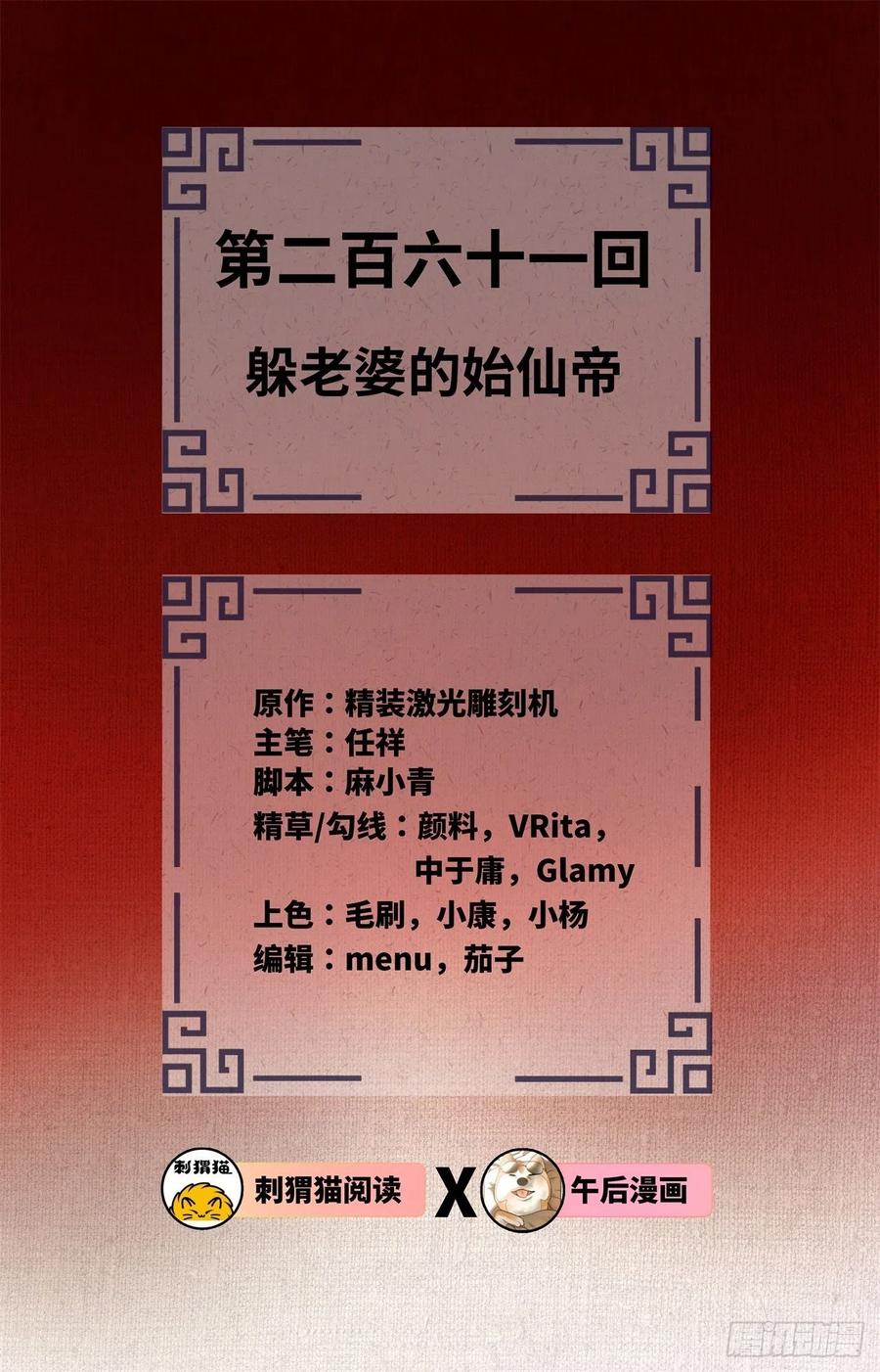 261回 躲老婆的始仙帝1