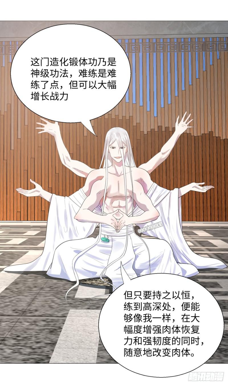 28回 逆天改命的神功22
