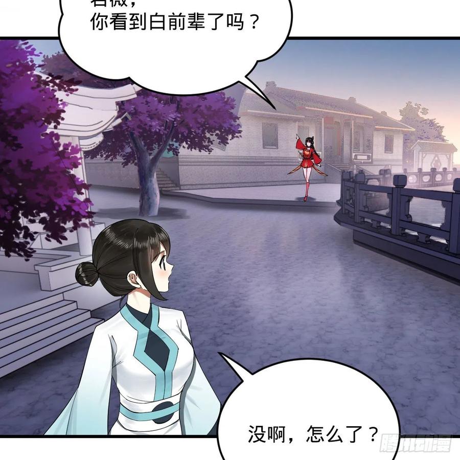 242回《今天便是我筑基之日》74