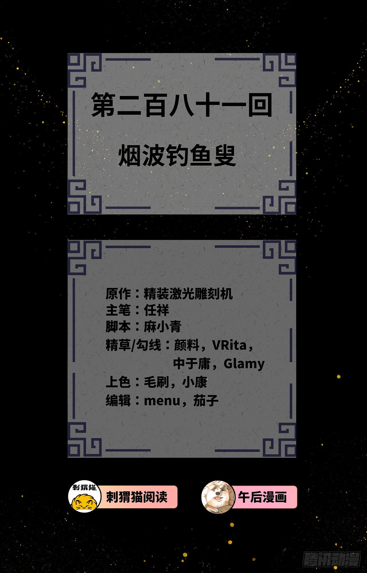 281回 烟波钓鱼叟2