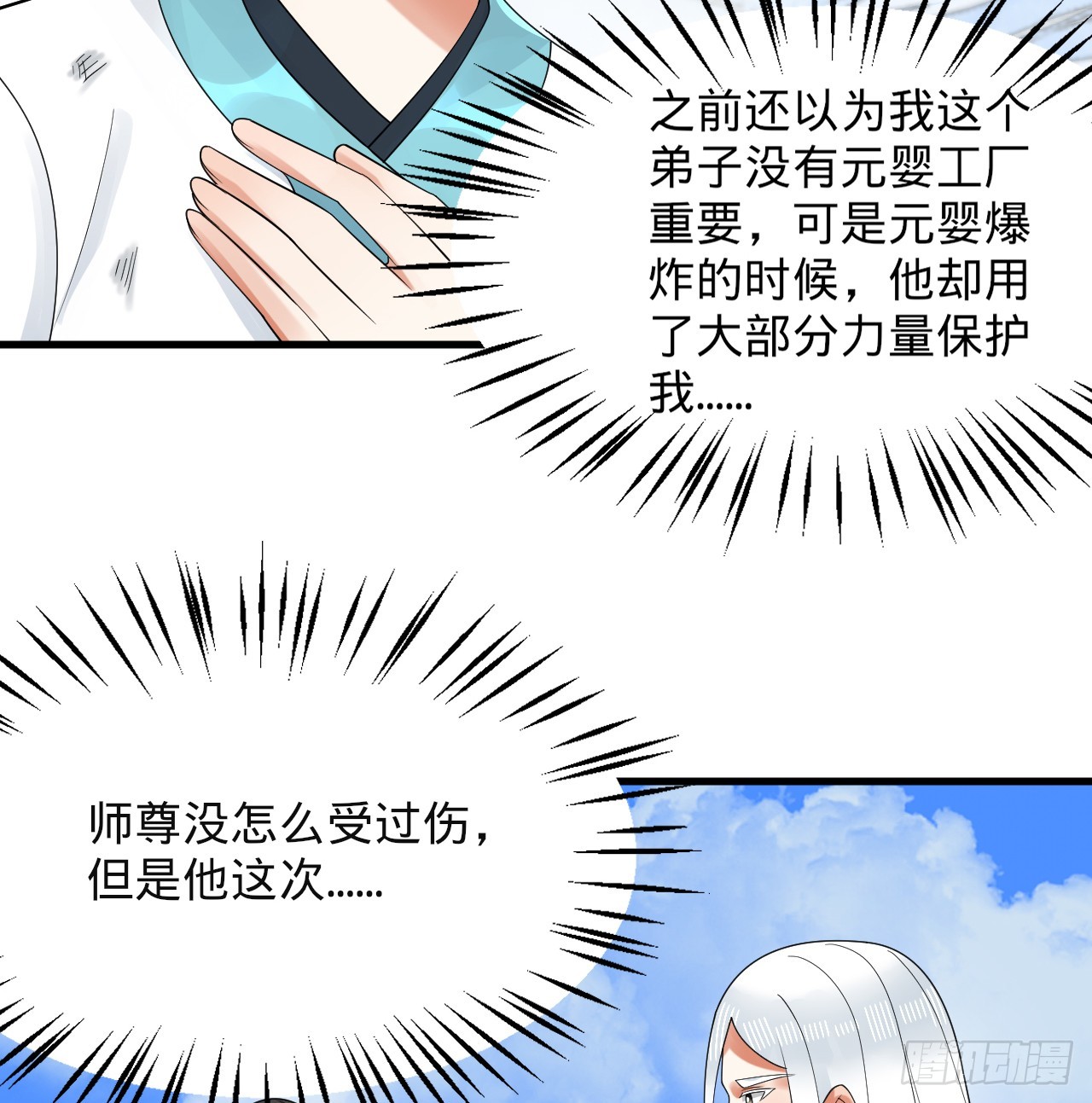327回 顶多揍你一顿104