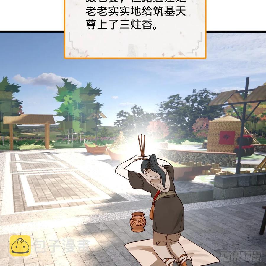 276回 筑基天尊入梦来14