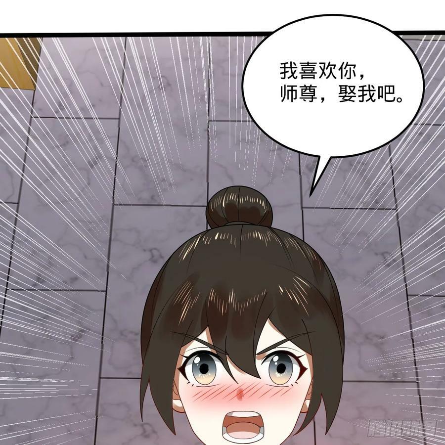 359回 师尊，娶我吧！119