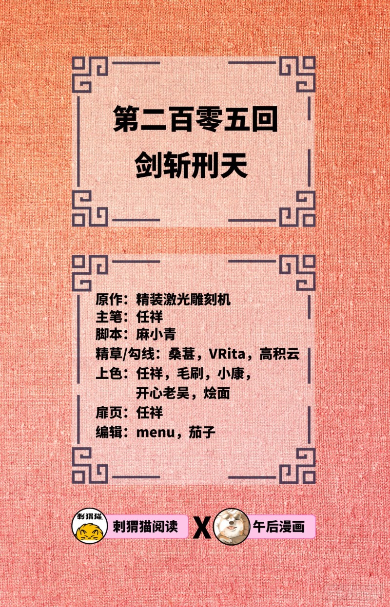 205回 剑斩刑天1