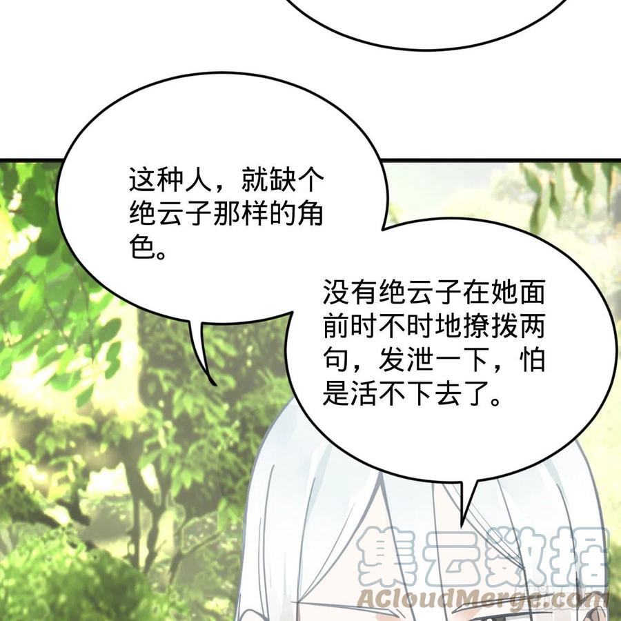231回 白前辈，委屈你了！9