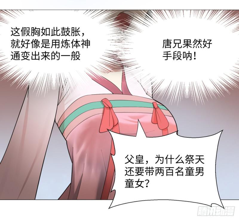 14回-上玄皇族的基因选取法38