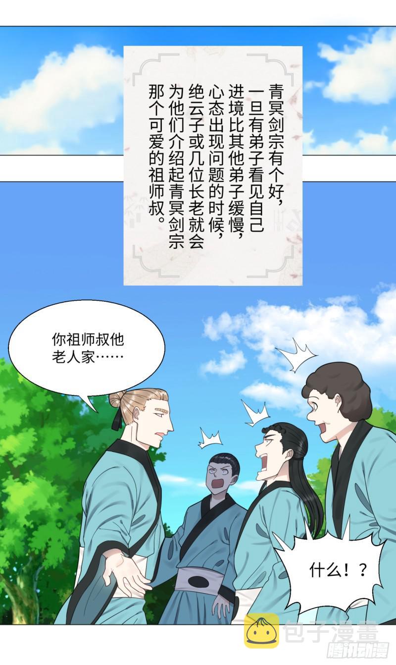 24回 小崽子们搞事情啊7