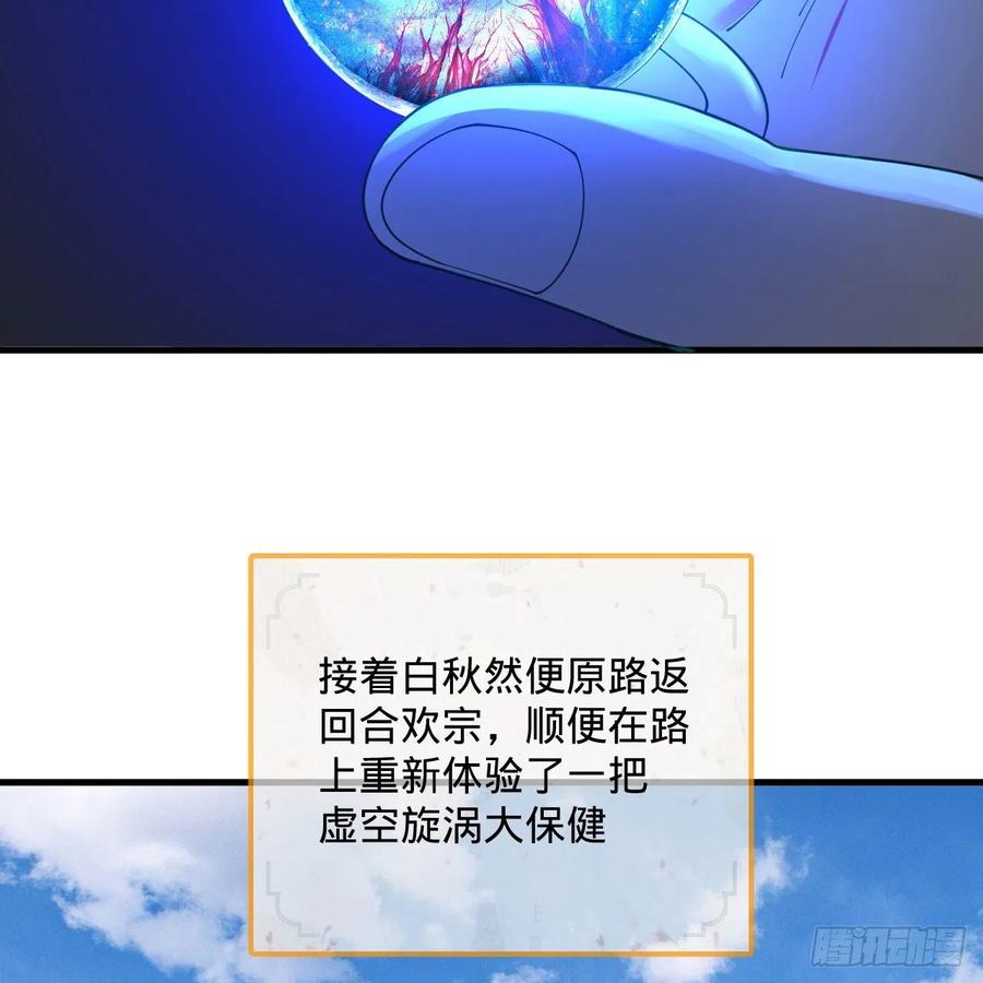 261回 躲老婆的始仙帝55
