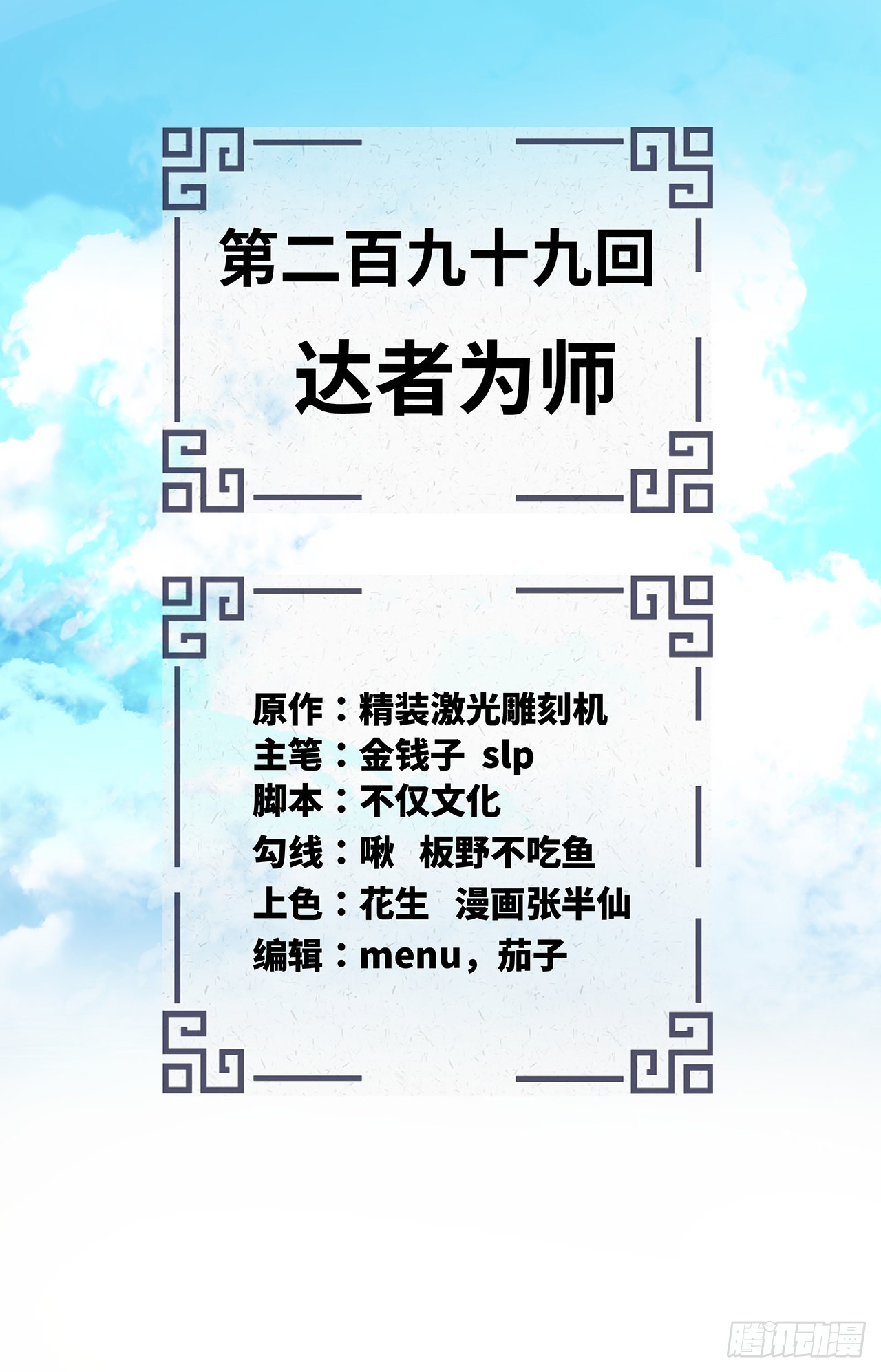 299回 达者为师1