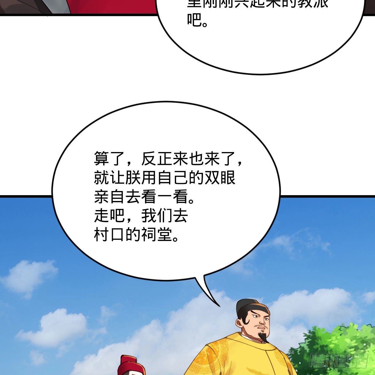 282回 王道征途始天帝15