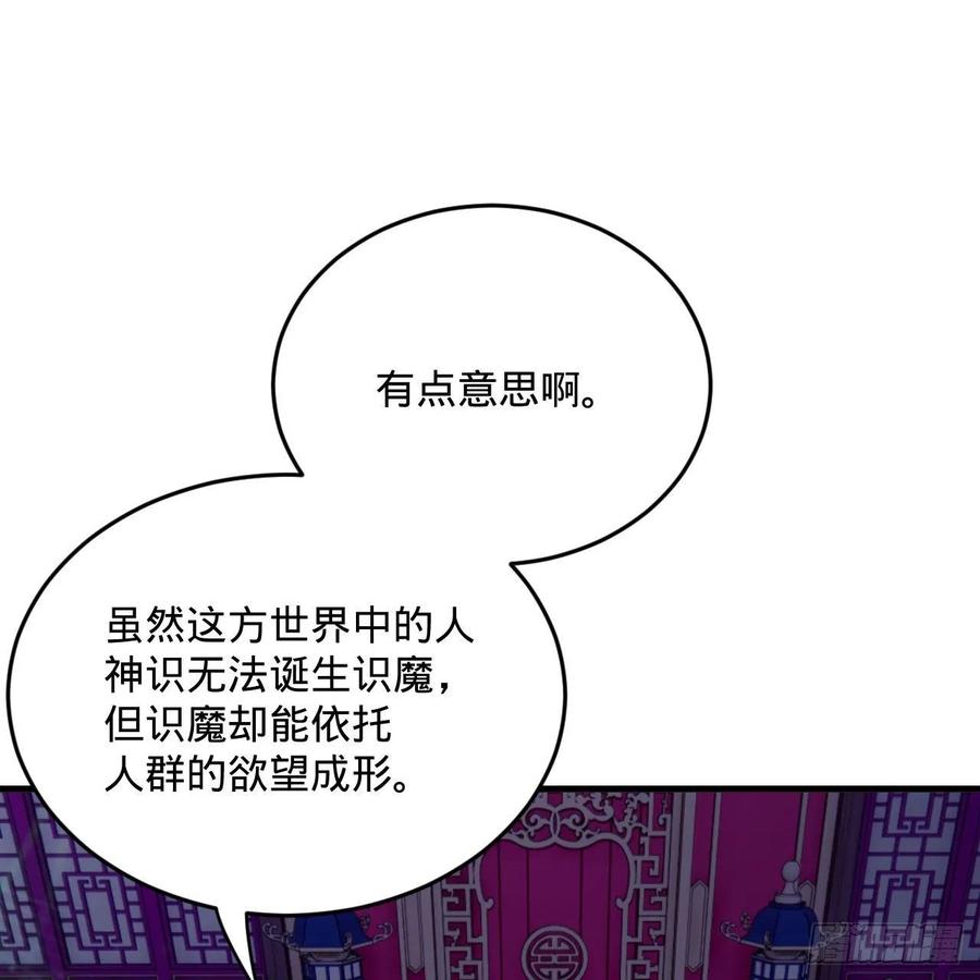 262回 识魔的诞生71