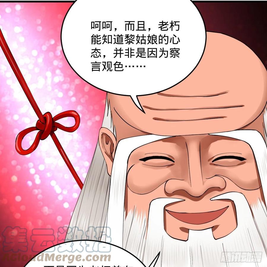 231回 白前辈，委屈你了！69