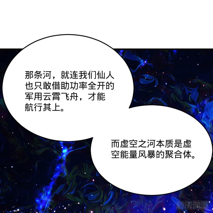 260回 虚空河的浪里白条45
