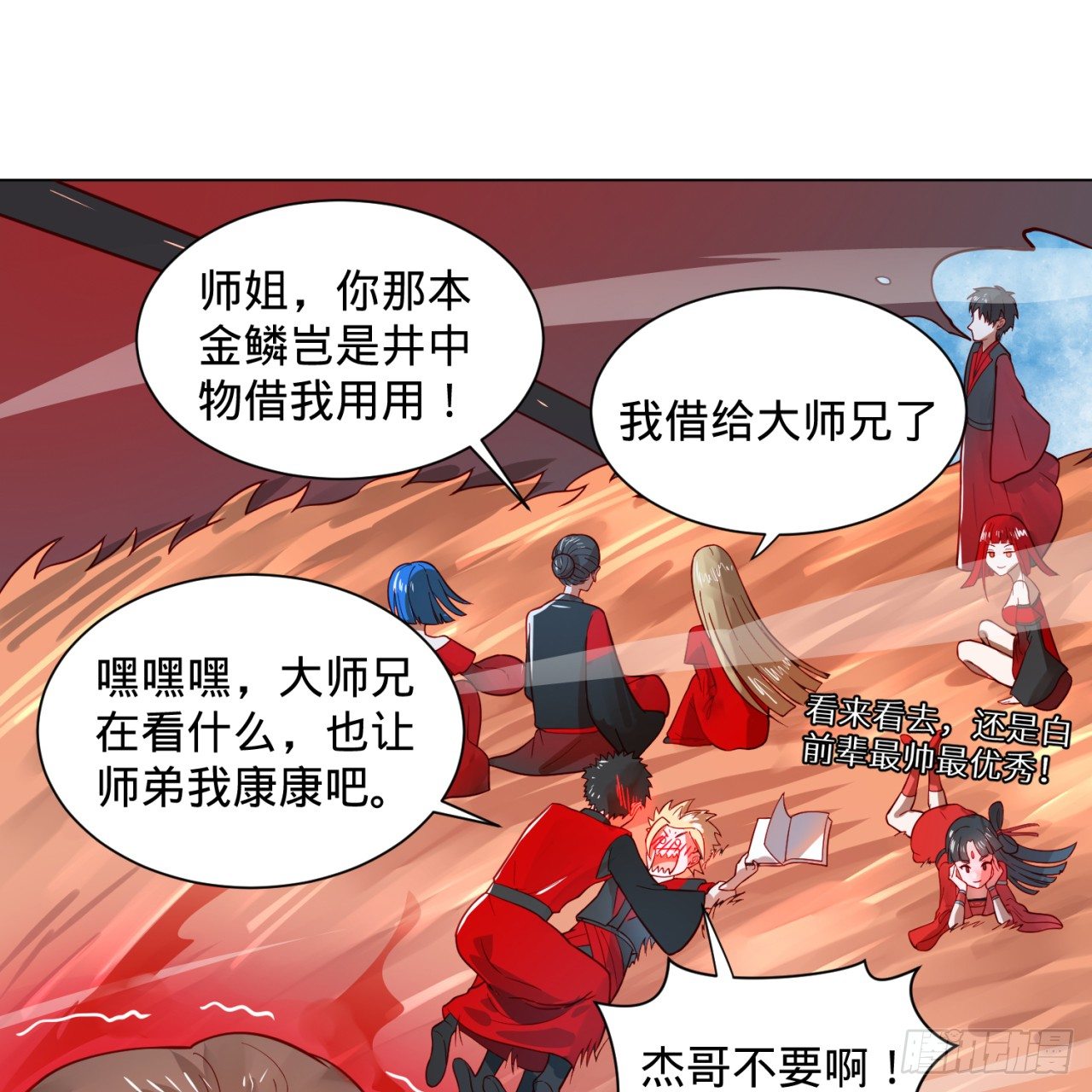 75回 青冥和天魔的孽缘34
