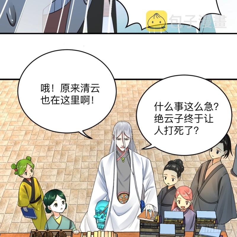 176回 她是祖师叔的那个啊！36