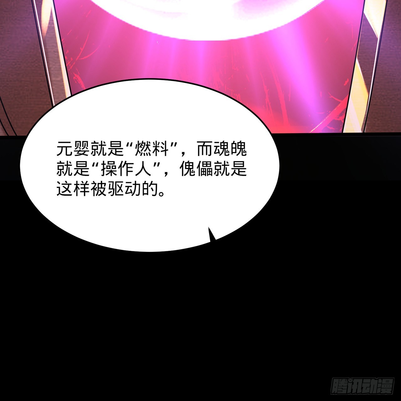 311回-傀儡的诞生112