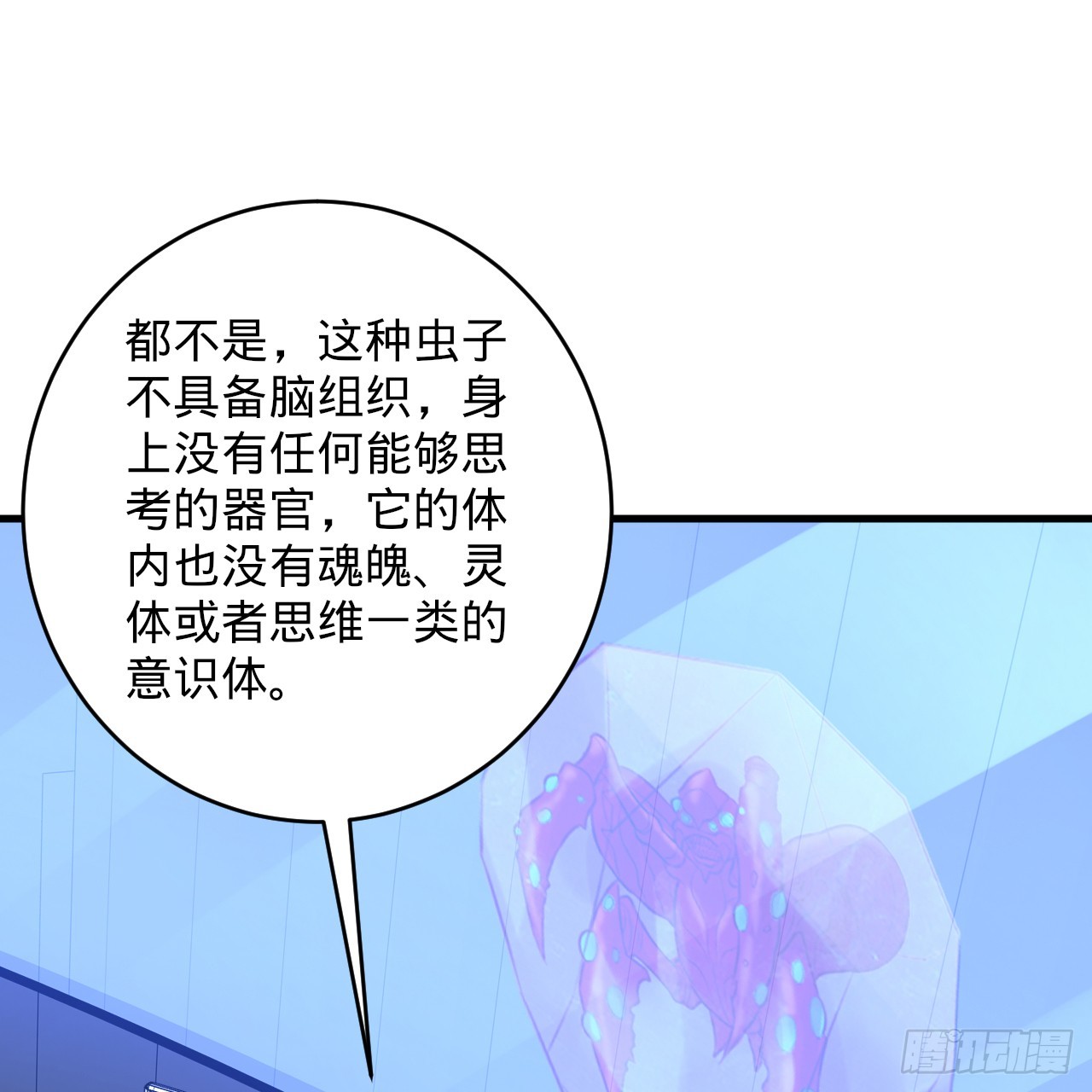 335回 来自虚空的虫子43