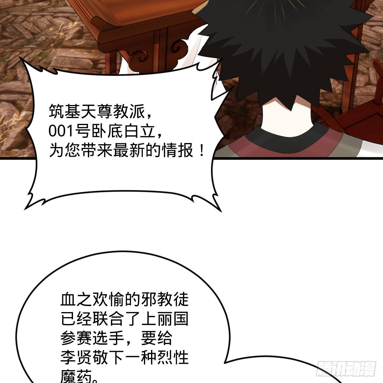 286回 筑基天尊万岁25