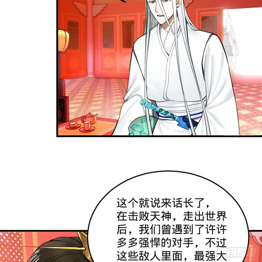 243回 仙界的敌人67